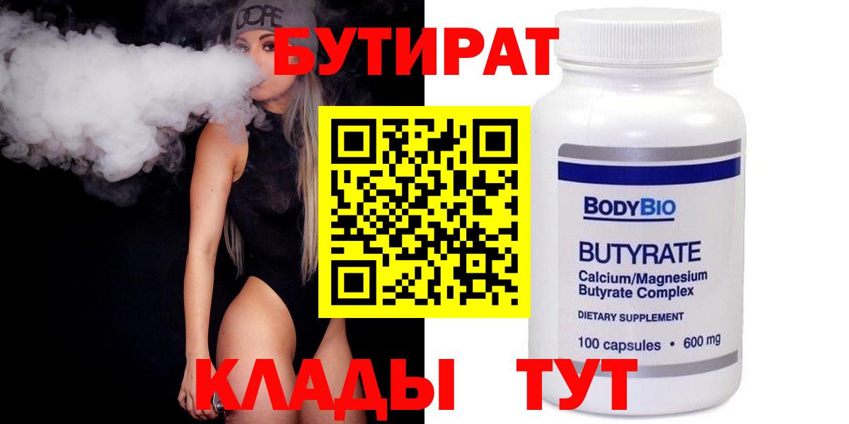 Бутират оксибутират Гуково