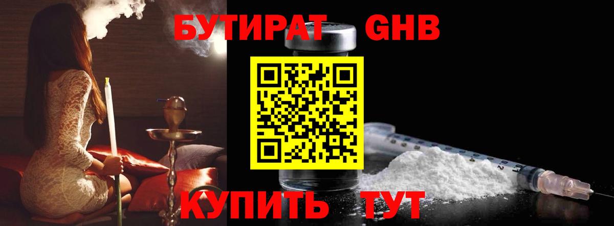 Гуково  Бутират оксибутират  Вход с VPN 