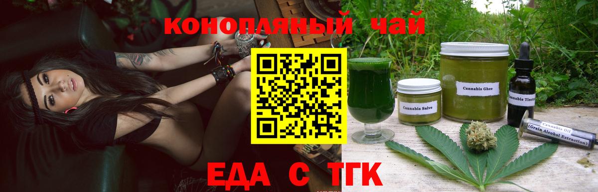Еда ТГК марихуана Гуково