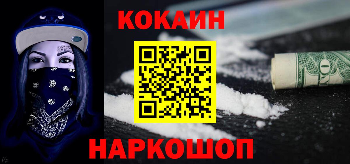 КОКАИН Боливия  Кокаин Эквадор  Вход с VPN  Гуково 