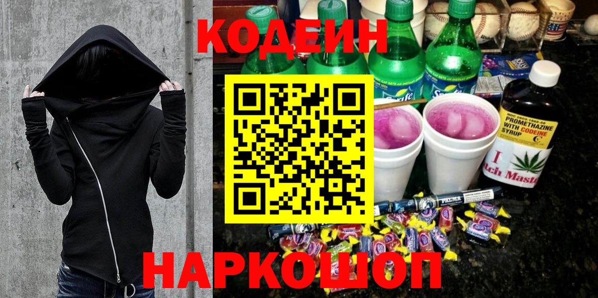Кодеиновый сироп Lean напиток Lean (лин)  Кодеиновый сироп Lean Purple Drank  Гуково  Вход с VPN 