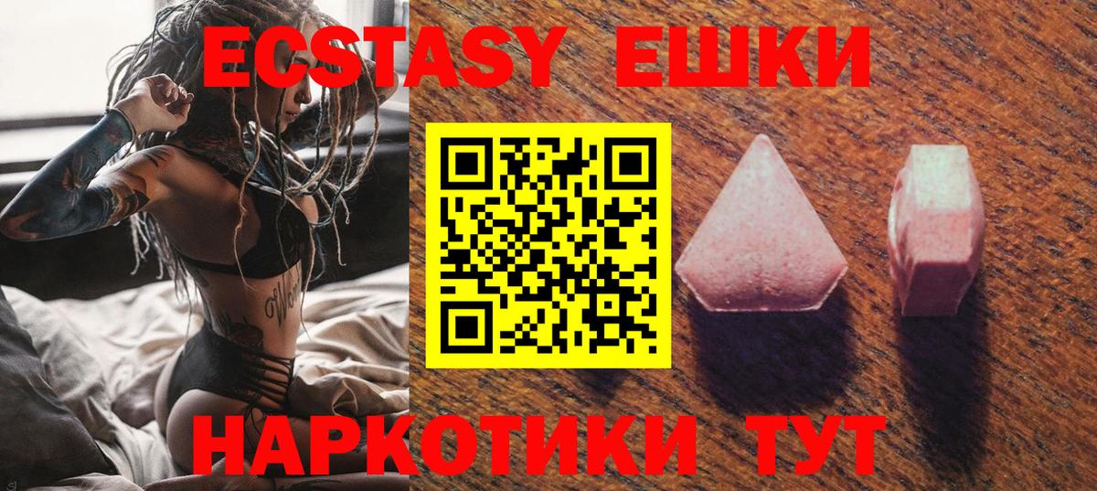 Экстази 99%  Вход с VPN  Ecstasy 280мг  Гуково 