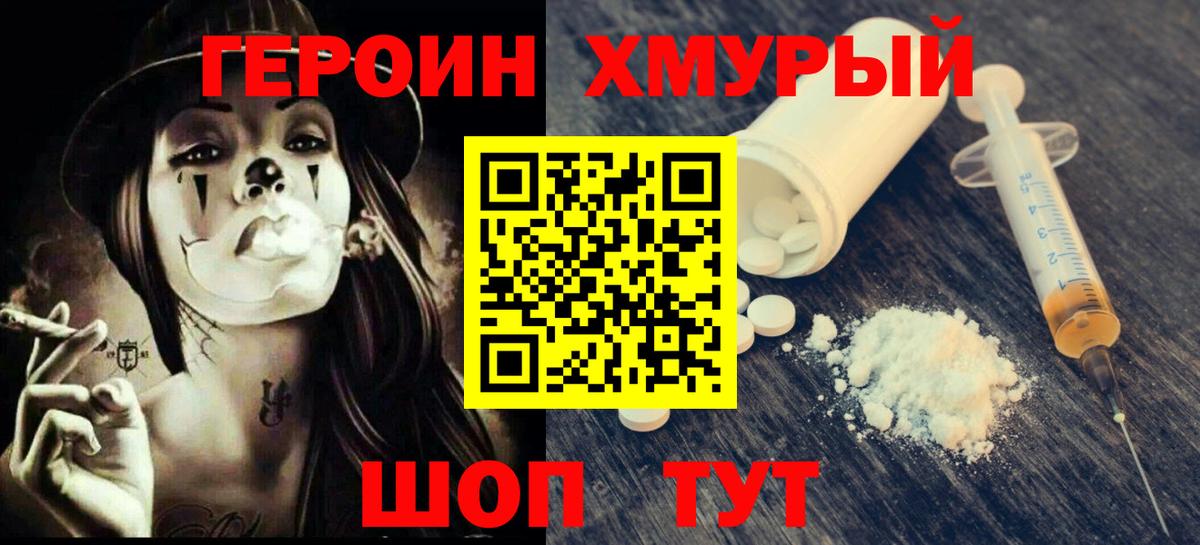 Героин афганец  Вход с VPN  Гуково 