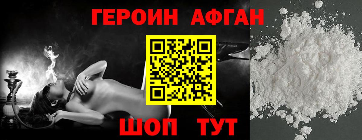 ГЕРОИН хмурый Гуково